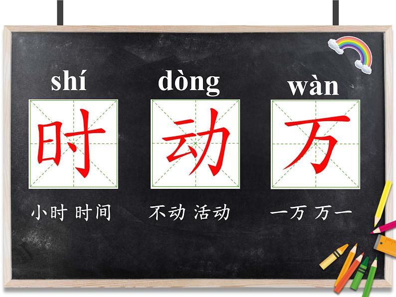部编版语文一年级下册 4.猜字谜 课件(共14张PPT)第5页