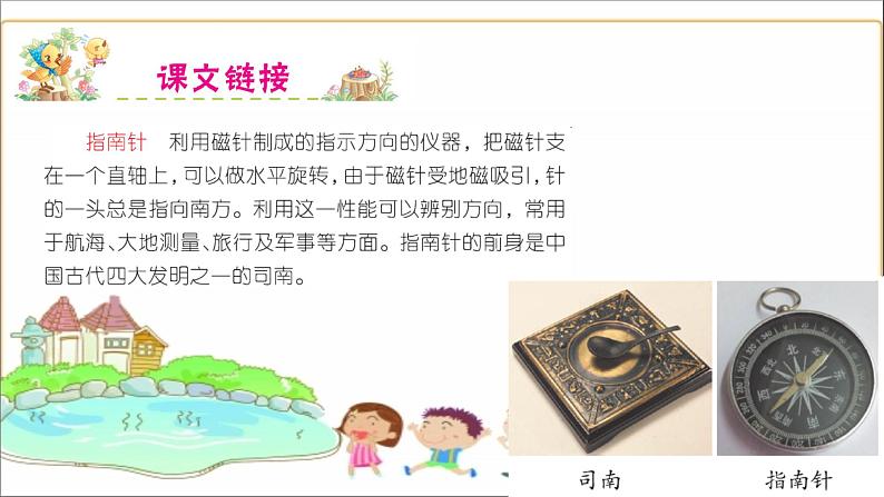 部编版语文二年级下册 17 要是你在野外迷了路课件第2页