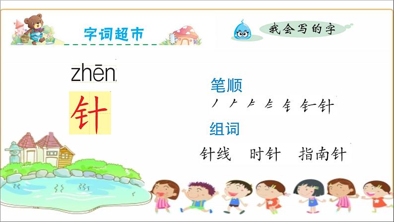 部编版语文二年级下册 17 要是你在野外迷了路课件第4页