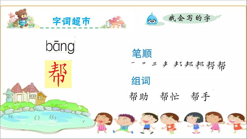 部编版语文二年级下册 17 要是你在野外迷了路课件第5页