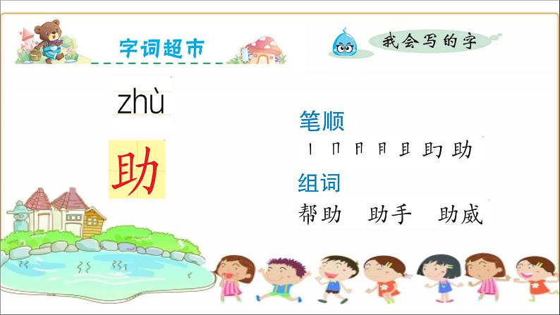部编版语文二年级下册 17 要是你在野外迷了路课件第6页