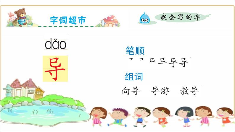 部编版语文二年级下册 17 要是你在野外迷了路课件第7页
