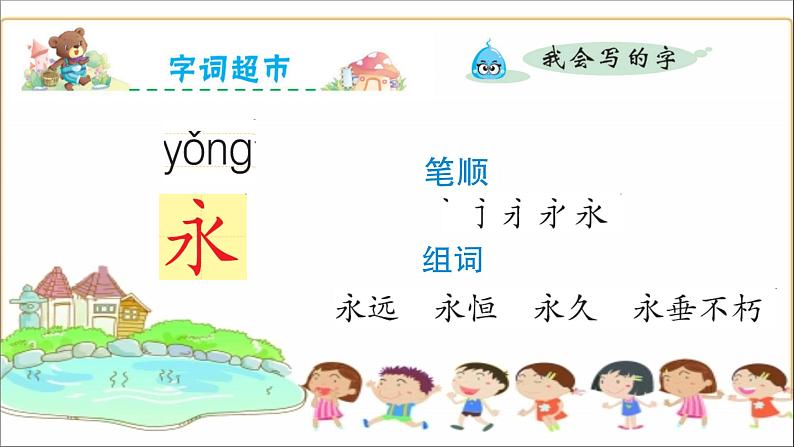 部编版语文二年级下册 17 要是你在野外迷了路课件第8页