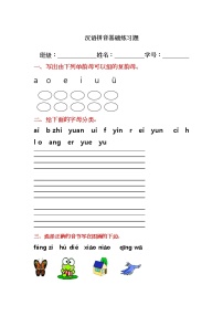 一年级上册汉语拼音基础练习题(合集)