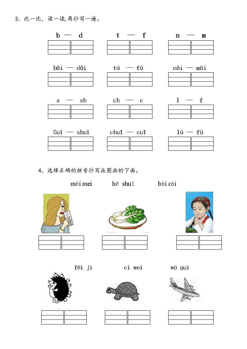 一年级上册拼音自我检测练习题(全)第3页