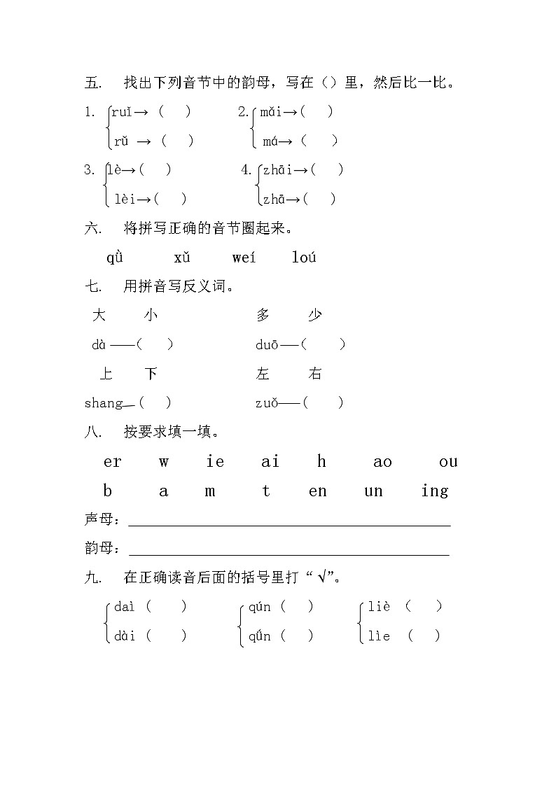一年级上册人教版拼音期末练习题第2页