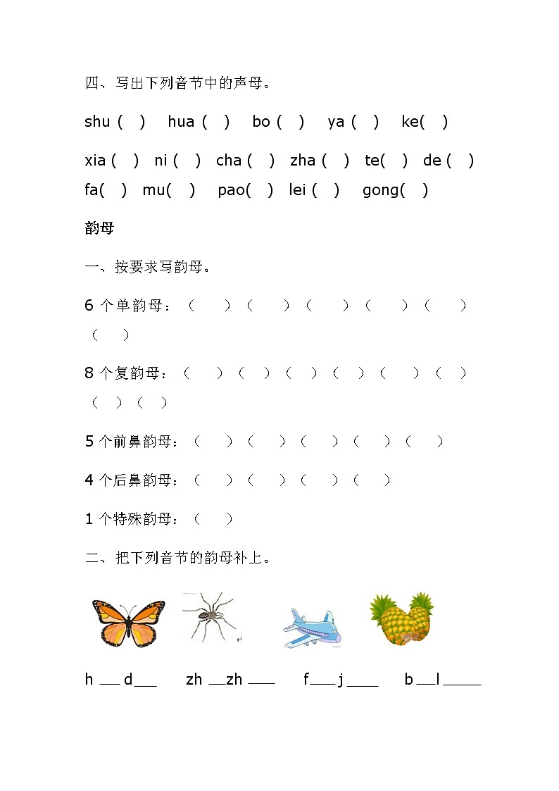 一年级上册语文拼音分类练习第2页
