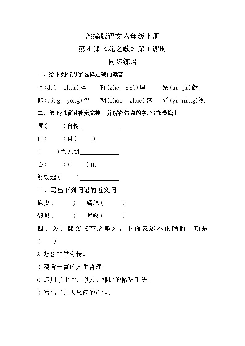 六年级上册《花之歌》第一课时课件PPT+教案+练习(含音视频素材)01