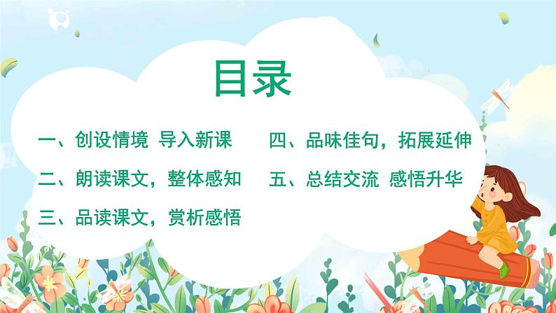 六年级上册《花之歌》第一课时课件PPT+教案+练习(含音视频素材)02