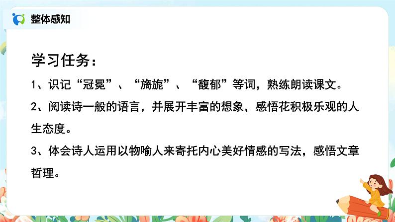六年级上册《花之歌》第一课时课件PPT+教案+练习(含音视频素材)03