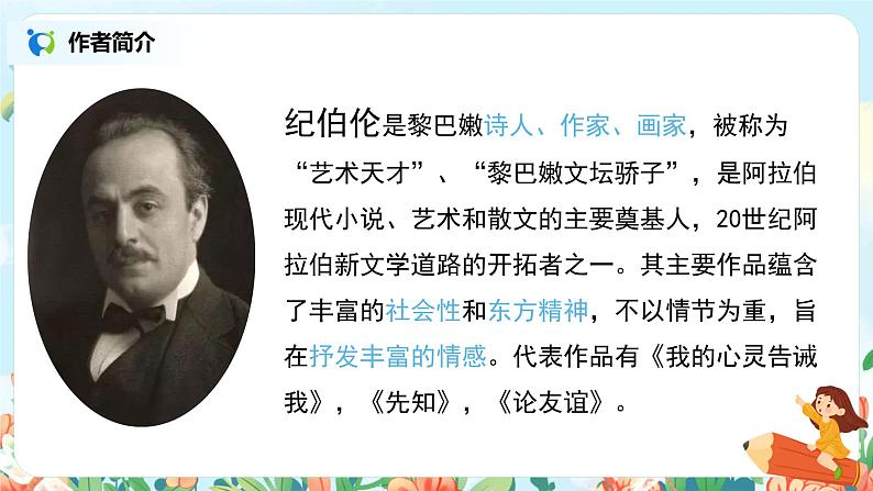 六年级上册《花之歌》第一课时课件PPT+教案+练习(含音视频素材)07