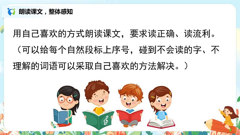 六年级上册《花之歌》第一课时课件PPT+教案+练习(含音视频素材)08