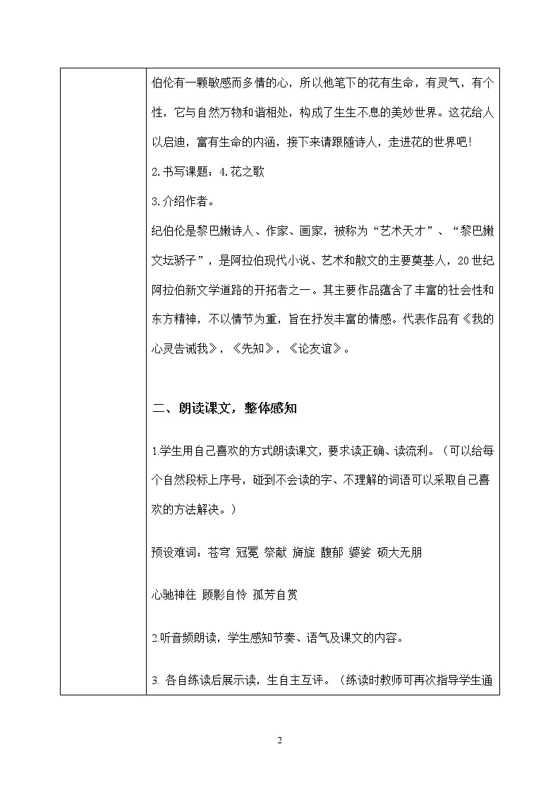 六年级上册《花之歌》第一课时课件PPT+教案+练习(含音视频素材)02