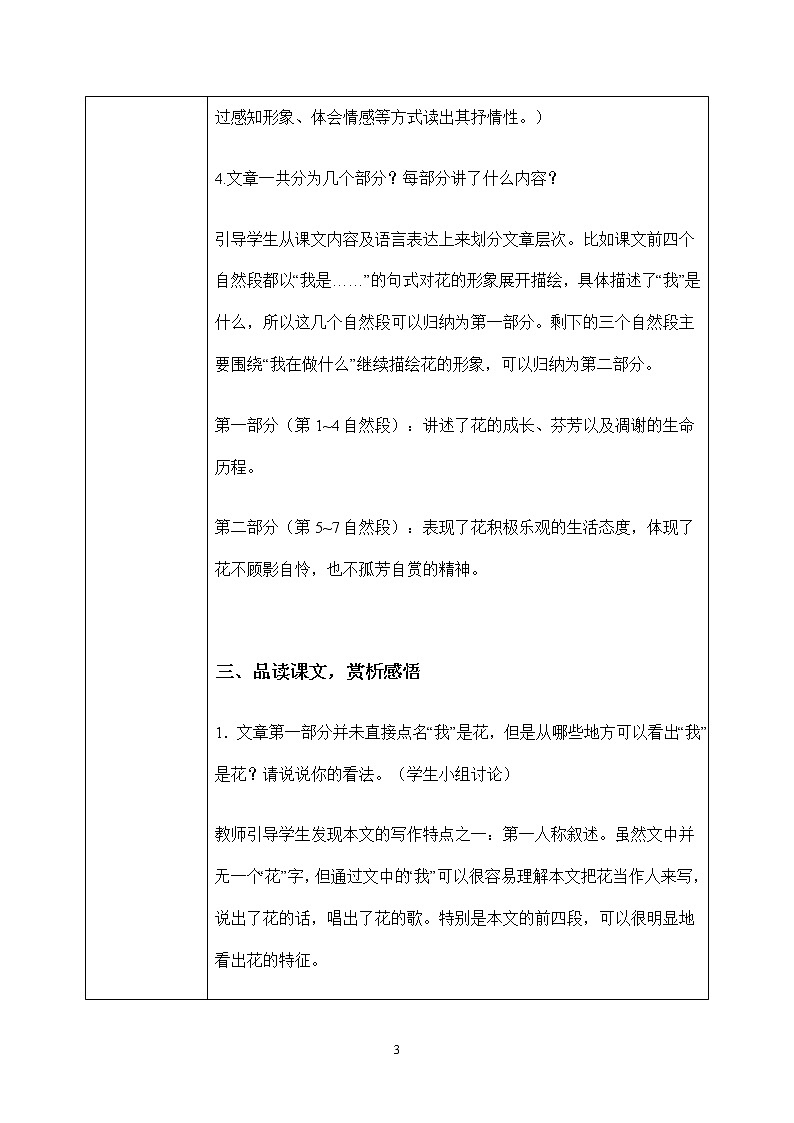 六年级上册《花之歌》第一课时课件PPT+教案+练习(含音视频素材)03