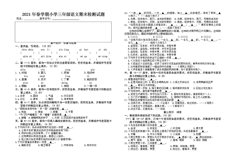 部编版语文三年级下册期末试卷01