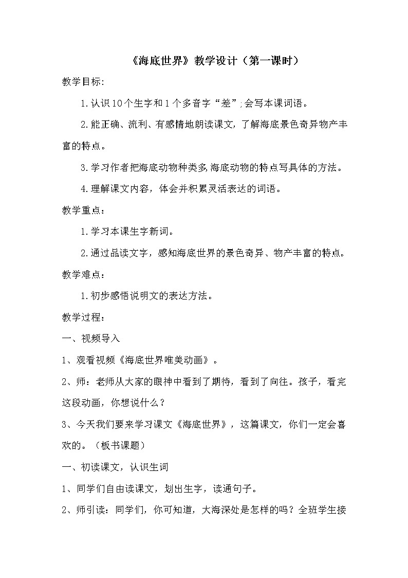23 海底世界教案第1页