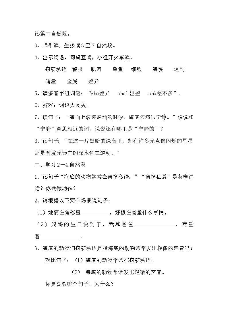 23 海底世界教案第2页