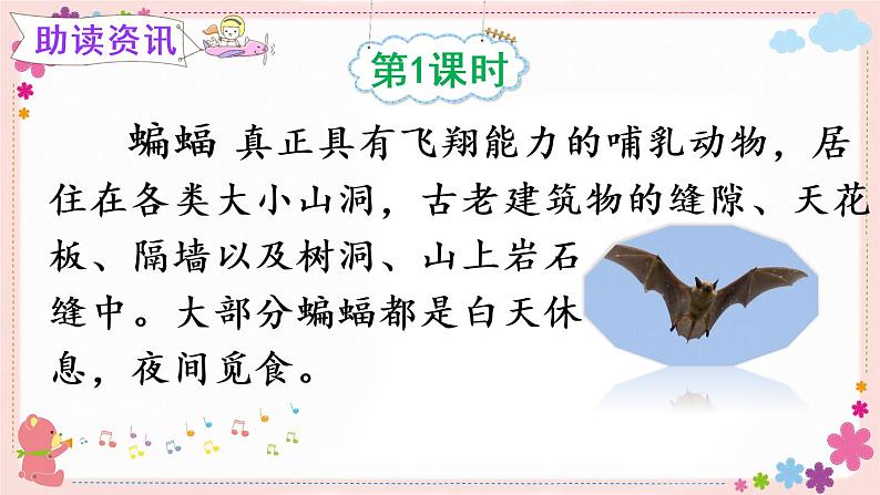 6《夜间飞行的秘密》课件PPT+教案+练习+学案课件+音视频素材02
