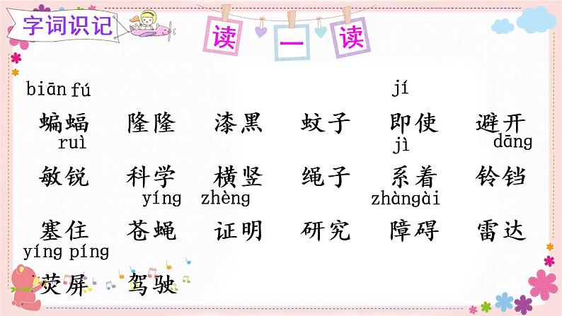 6《夜间飞行的秘密》课件PPT+教案+练习+学案课件+音视频素材04