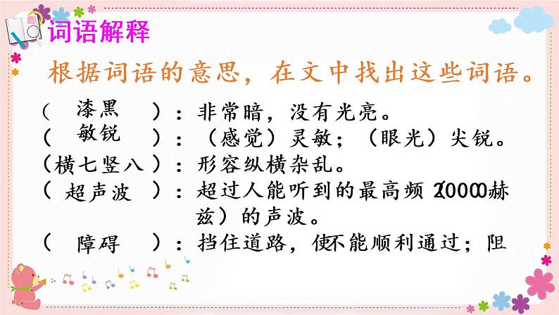 6《夜间飞行的秘密》课件PPT+教案+练习+学案课件+音视频素材08
