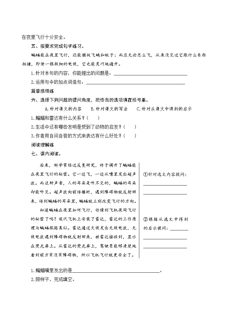 6《夜间飞行的秘密》课件PPT+教案+练习+学案课件+音视频素材02