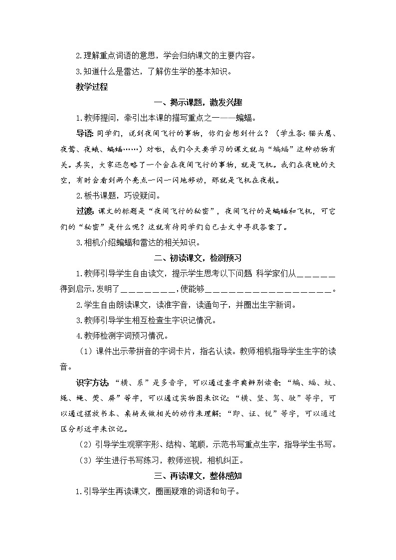 6《夜间飞行的秘密》课件PPT+教案+练习+学案课件+音视频素材02