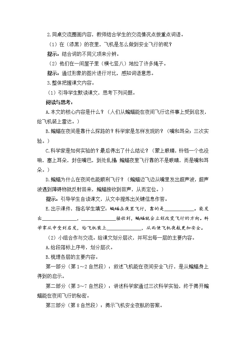 6《夜间飞行的秘密》课件PPT+教案+练习+学案课件+音视频素材03