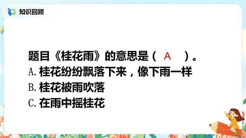 《桂花雨》第二课时 课件第2页