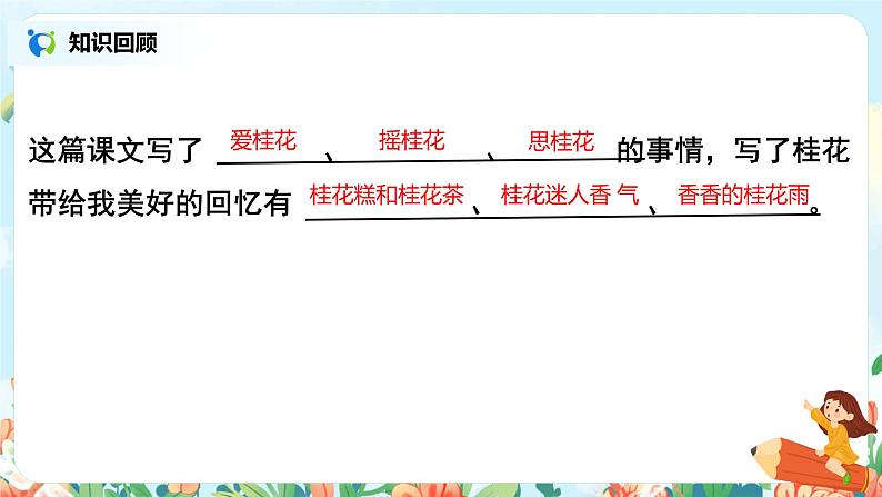《桂花雨》第二课时 课件第3页