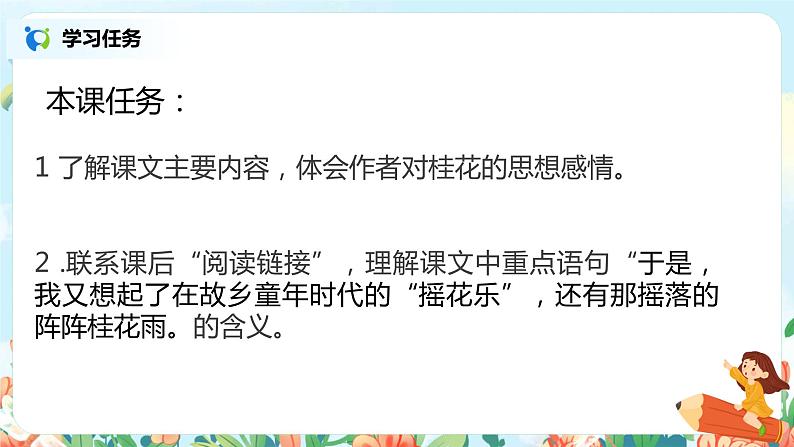 《桂花雨》第二课时 课件第4页