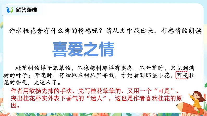 《桂花雨》第二课时 课件第5页