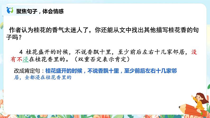 《桂花雨》第二课时 课件第6页
