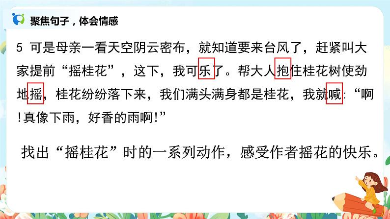 《桂花雨》第二课时 课件第8页