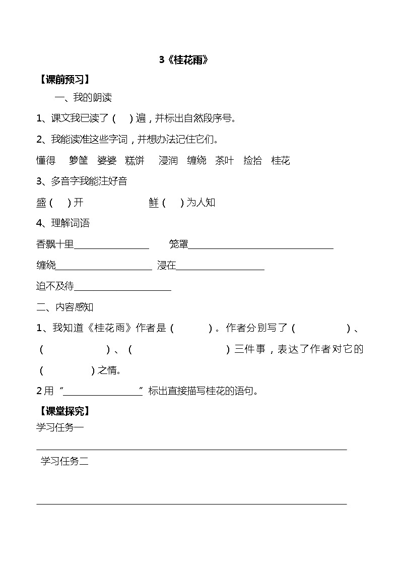 3《.桂花雨》导学单第1页