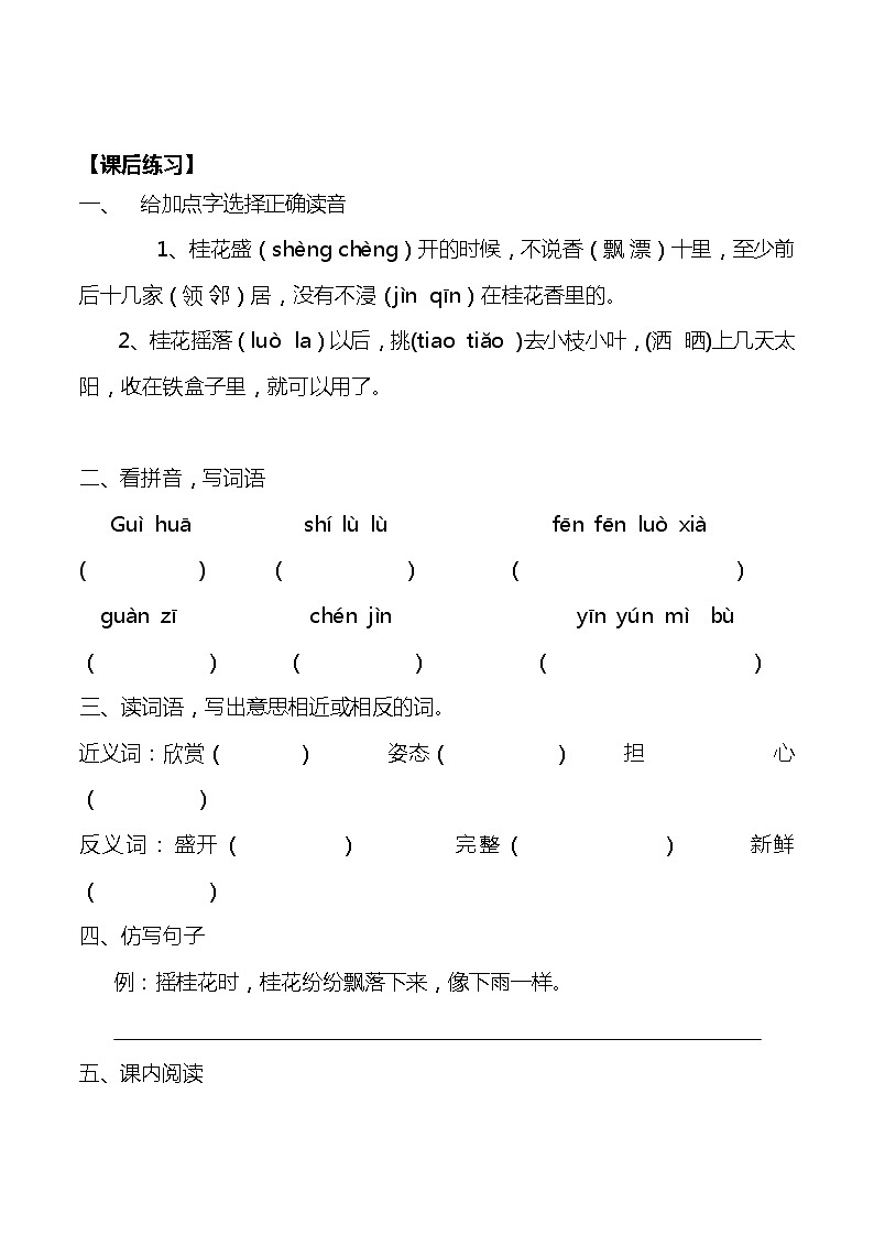 3《.桂花雨》导学单第2页