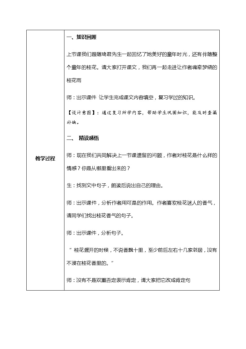 3.2《桂花雨》第二课时 教案第2页