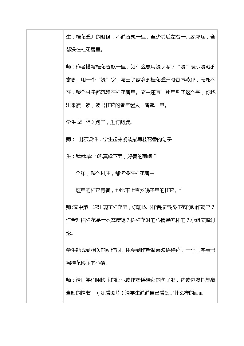 3.2《桂花雨》第二课时 教案第3页