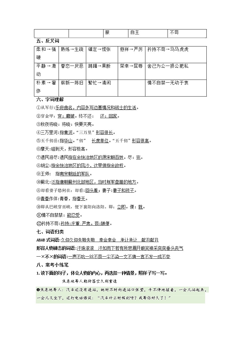 【期中单元复习】第4单元基础复习(知识梳理+检测)五年级语文下册 部编版02