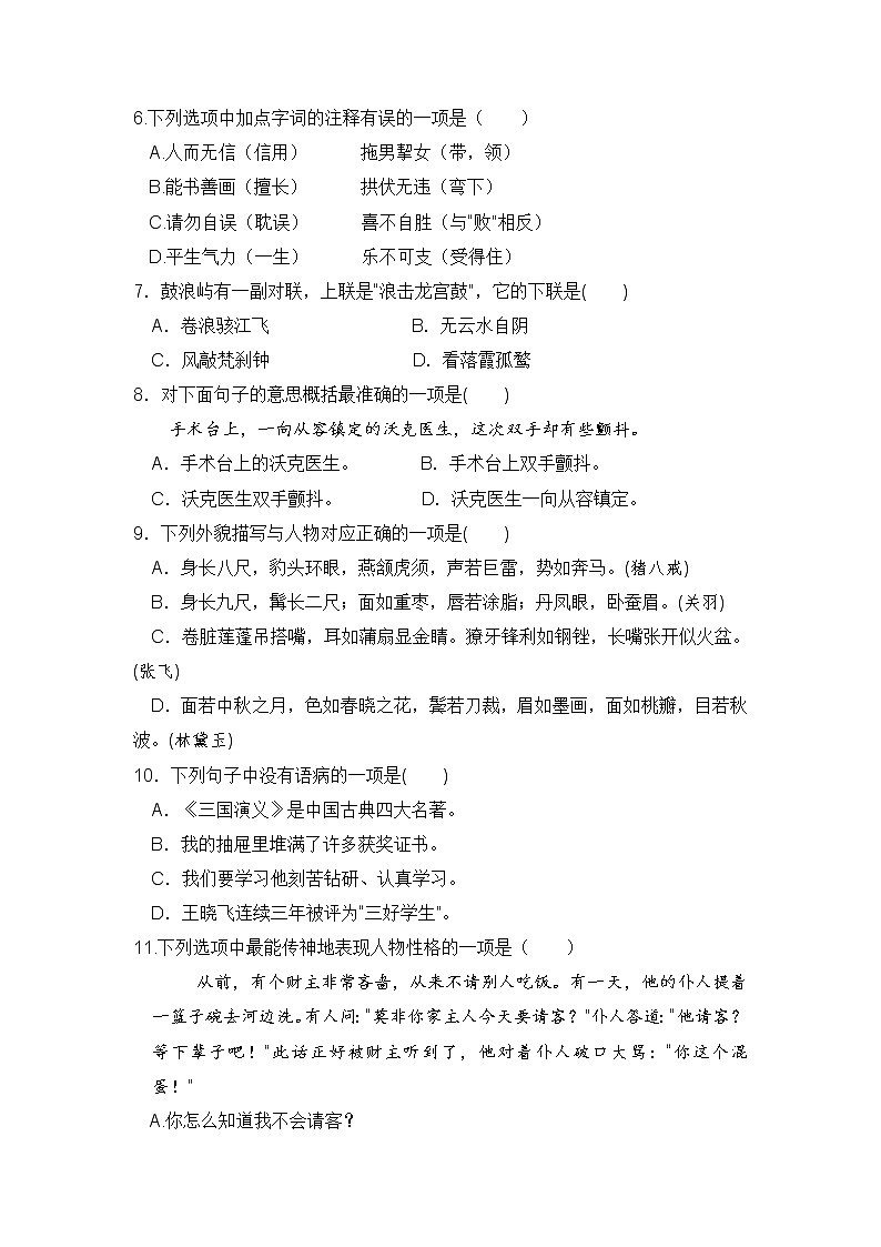 【期中模拟卷】五年级语文下册 期中模拟测试卷二第2页