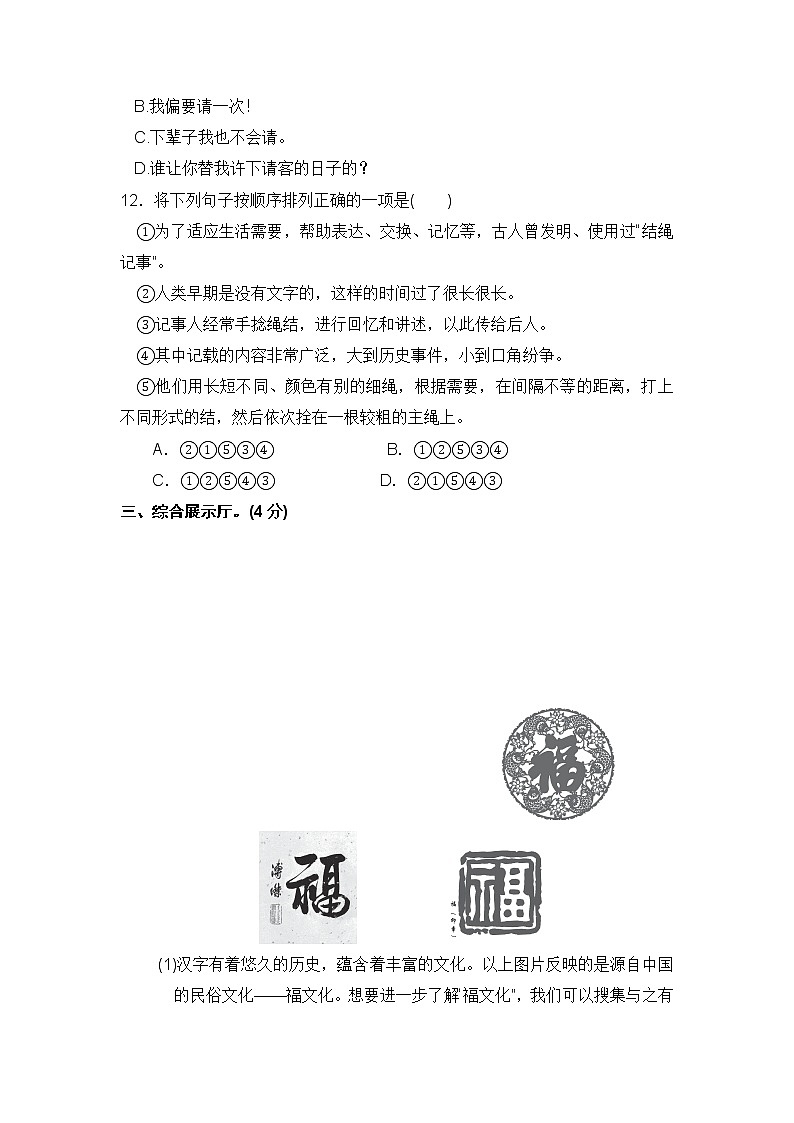 【期中模拟卷】五年级语文下册 期中模拟测试卷二第3页