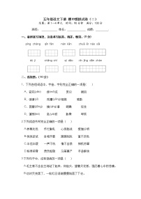 【期中模拟卷】五年级语文下册 期中模拟试卷（二）（部编版 含答案）