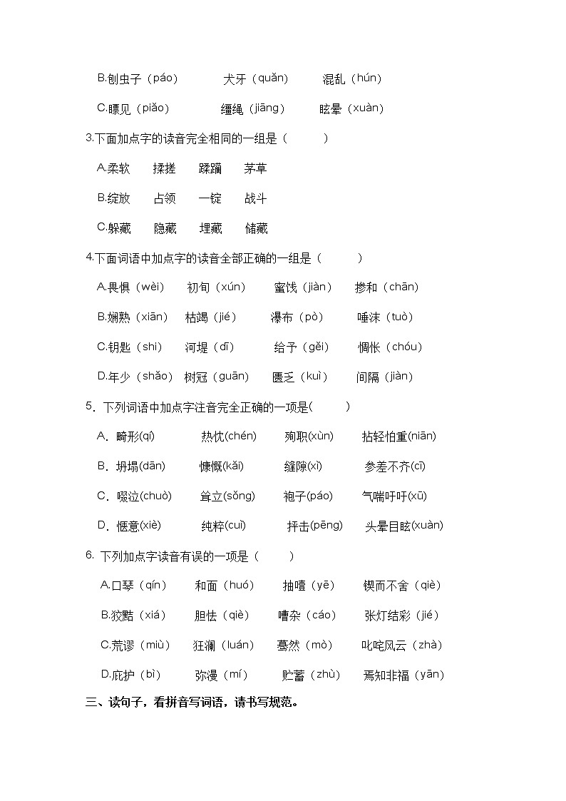 【期中专项复习】六年级语文下册 第1-4单元阶段复习 生字拼音(部编版 含答案) 练习02