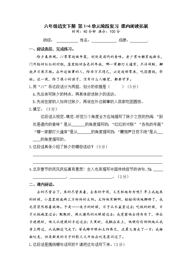 【期中专项复习】六年级语文下册 第1-4单元阶段复习 课内阅读拓展(部编版 含答案) 练习01