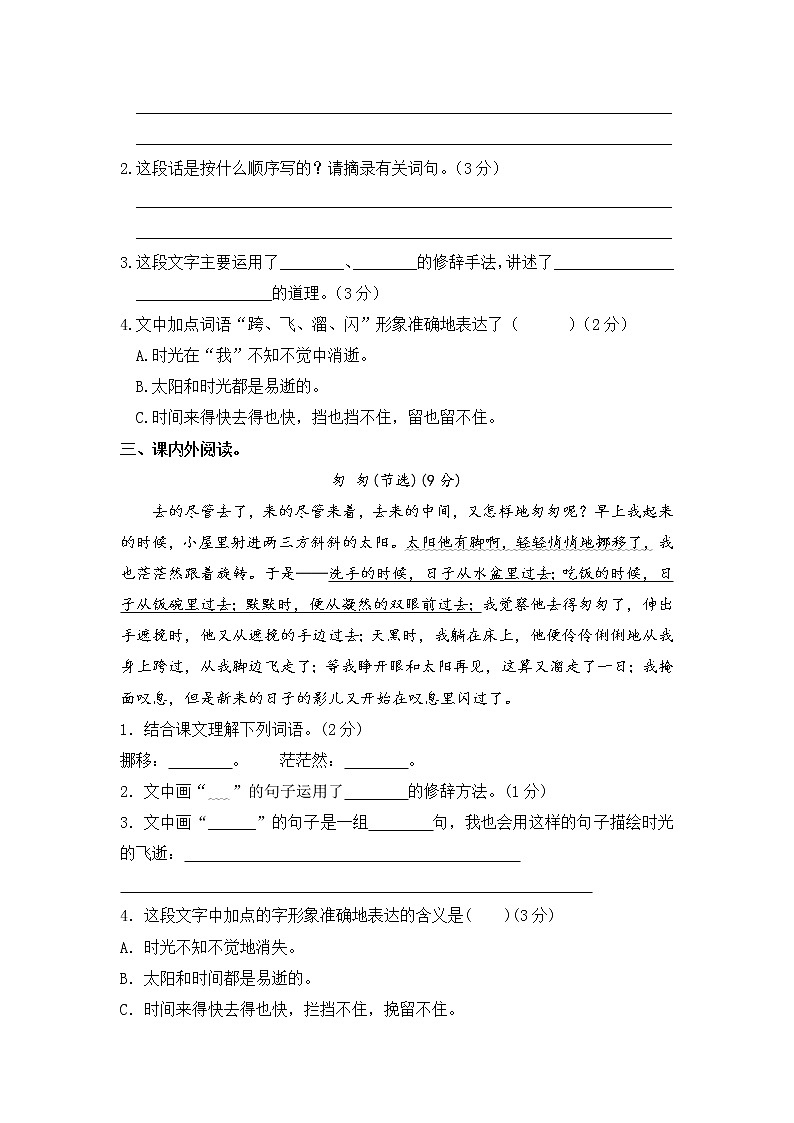 【期中专项复习】六年级语文下册 第1-4单元阶段复习 课内阅读拓展(部编版 含答案) 练习02