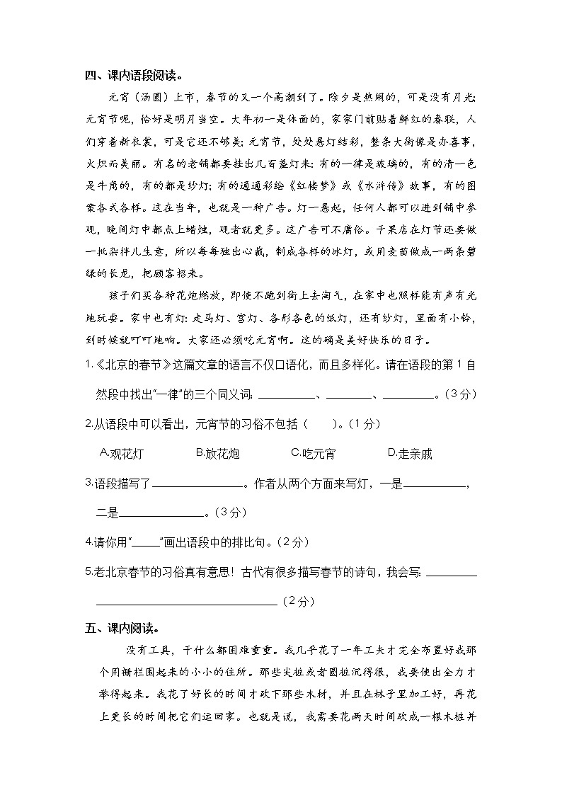 【期中专项复习】六年级语文下册 第1-4单元阶段复习 课内阅读拓展(部编版 含答案) 练习03