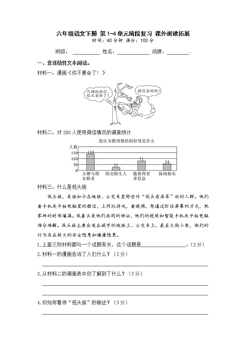 【期中专项复习】六年级语文下册 第1-4单元阶段复习 课外阅读拓展(部编版 含答案) 练习01