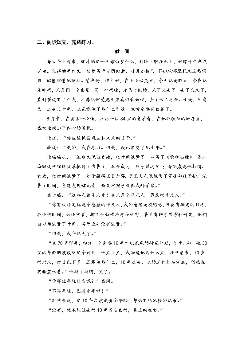 【期中专项复习】六年级语文下册 第1-4单元阶段复习 课外阅读拓展(部编版 含答案) 练习02