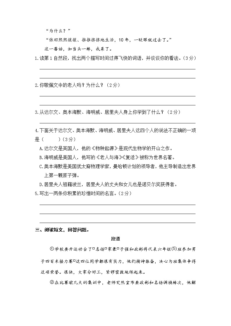 【期中专项复习】六年级语文下册 第1-4单元阶段复习 课外阅读拓展(部编版 含答案) 练习03