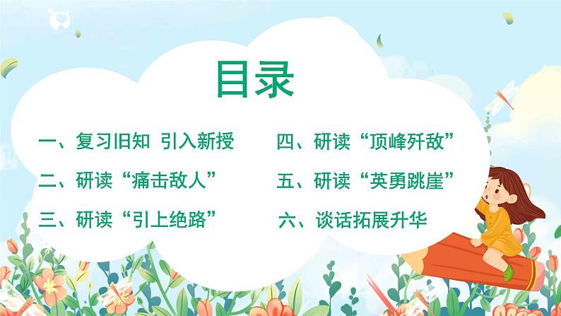 六年级上册《狼牙山五壮士》第二课时课件PPT+教案+练习(含音视频素材)02