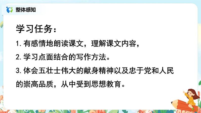 六年级上册《狼牙山五壮士》第二课时课件PPT+教案+练习(含音视频素材)03
